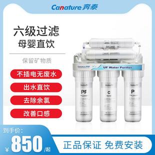 开能奔泰净水器家用直饮厨房自来水过滤器超滤净水机六级净化器