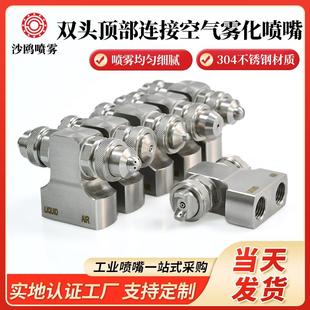 入口连接空气雾化喷嘴小型广角虹吸外混压力圆扇形喷头 双头顶部式