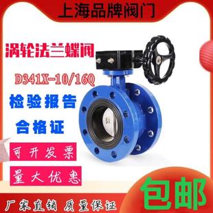 蝶阀D341X 涡轮法兰式 16软密封304板手动蝶阀DN50 150 100
