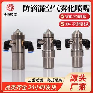 防滴漏空气雾化喷嘴流体喷雾雾化喷头不锈钢瓦楞纸板加湿喷嘴除尘