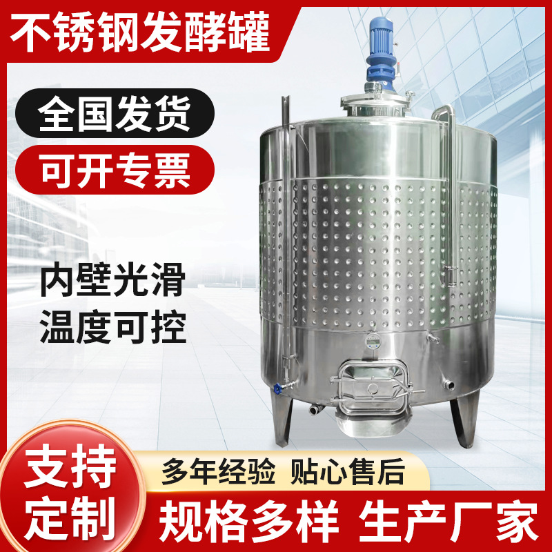 搅拌罐果酒发酵罐保温罐批量优惠价格316乳化罐储罐控温发酵罐