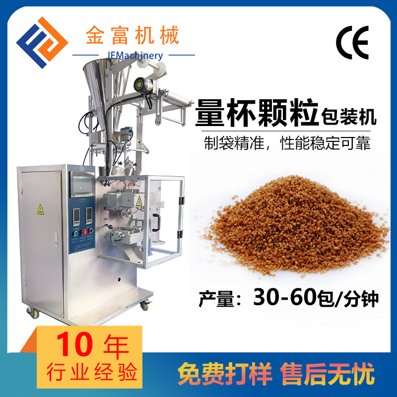 全自动量杯颗粒包装机黄豆枸杞葡萄干咖啡豆多功能分装袋装