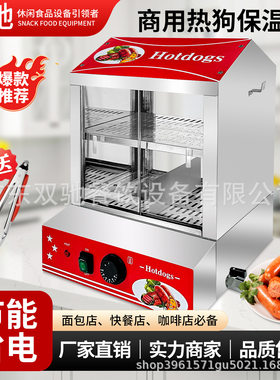 双驰商用热狗保温柜美式热狗机油条熟食食品台式恒温机跨境电商