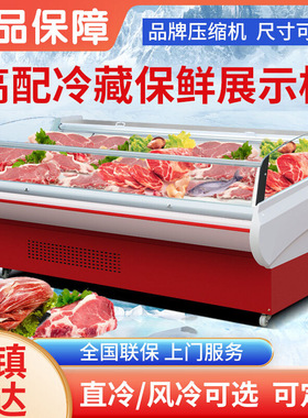 冷鲜肉展示柜商用冰箱冰柜猪牛羊肉熟食凉菜冷藏保鲜柜超市生鲜柜
