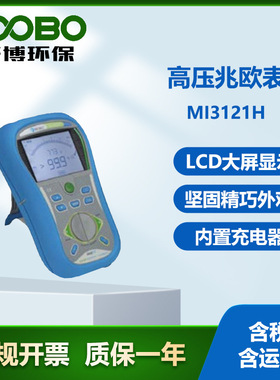 德国METREL美翠MI3121H高压兆欧表大屏幕LCD图形显示便携式兆欧仪