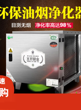 油烟净化器商用厨房油烟机低空排放工业餐饮等离子厂家直销
