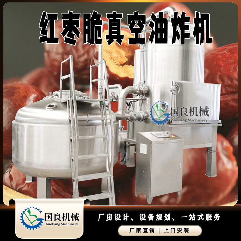 全自动大枣脆低温真空油炸机器 大枣脆油炸机 果蔬脆片真空脱水机,清洗/食品/商业设备,炸炉/油炸机,淘宝优惠券,粉丝福利购,淘宝优惠卷