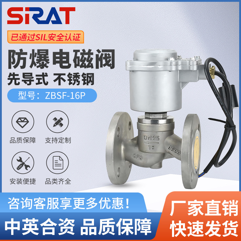 ZBSF常闭220V高温蒸汽防爆不锈钢法兰电磁阀DN20 25 32 40 50 65