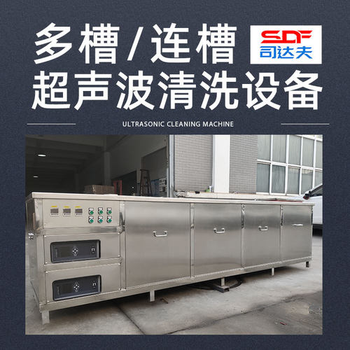 多槽超声波清洗机两三槽连槽冲压件焊接锻造电镀件工业清洗机设备