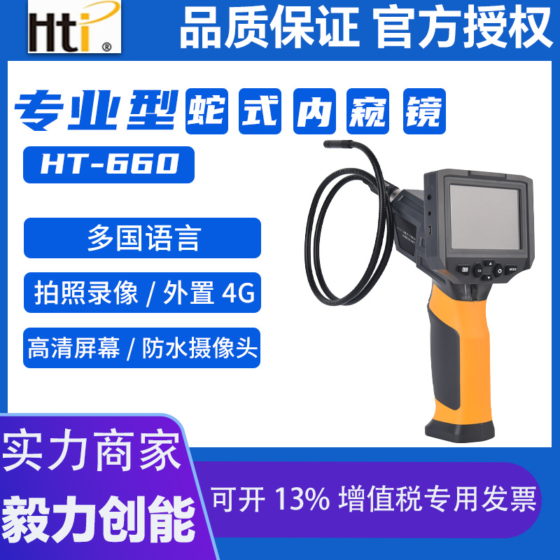 鑫思特工业管道内窥镜ht-660高清汽修摄像头拍照视频录制内窥镜