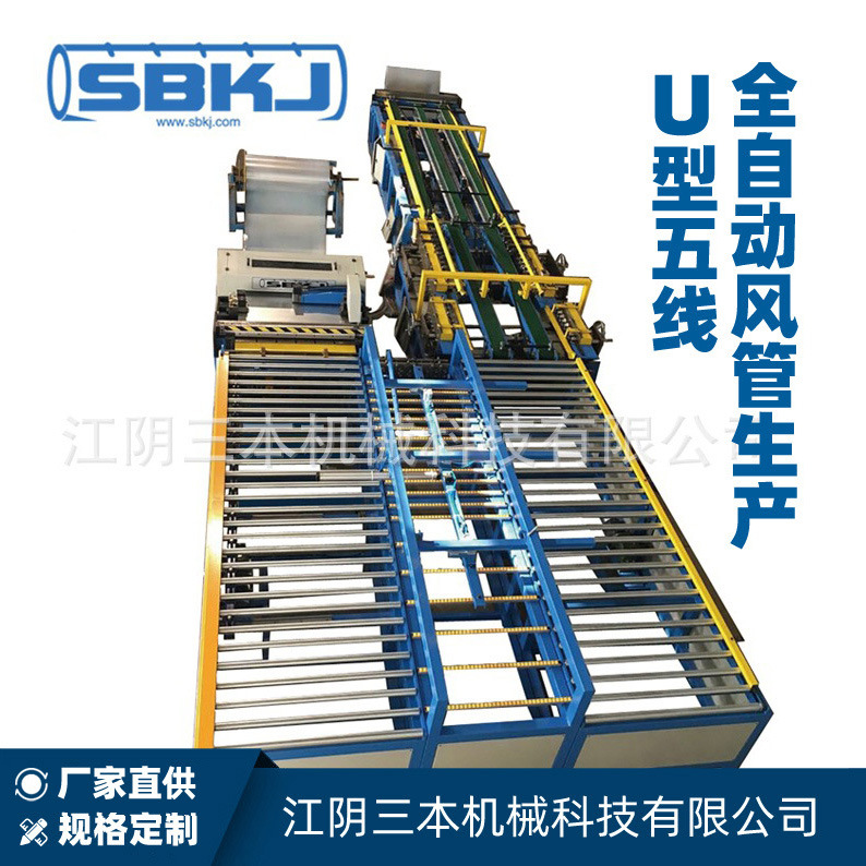 江苏厂家 宜兴u型风管自动八线厂 风管角码生产线 U型5线
