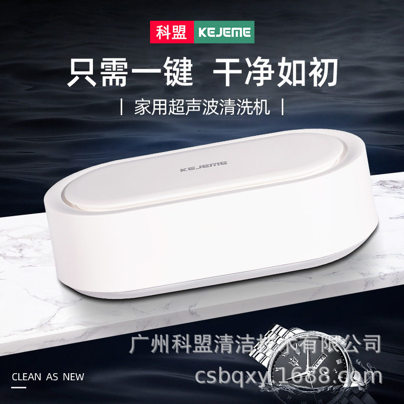 科盟迷你超声波清洗机家用眼镜自动洗首饰牙套隐形眼镜盒清洁仪器