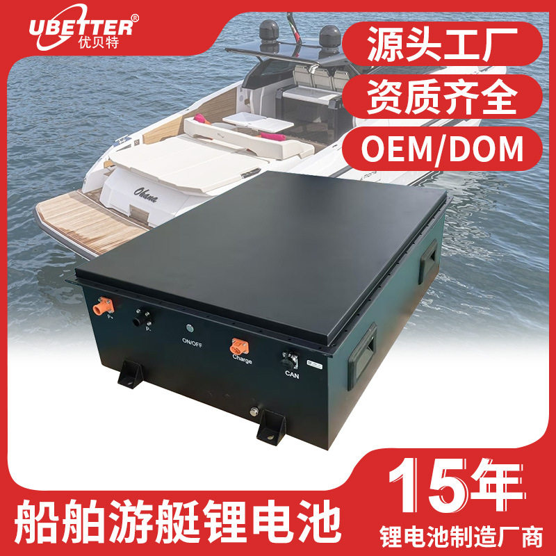 船舶备用电源电动船游艇皮艇磷酸铁锂大容量防水动力电池组