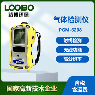 便携式霍尼韦尔华瑞PGM-6208气体分析仪泵吸式有毒气体检测仪