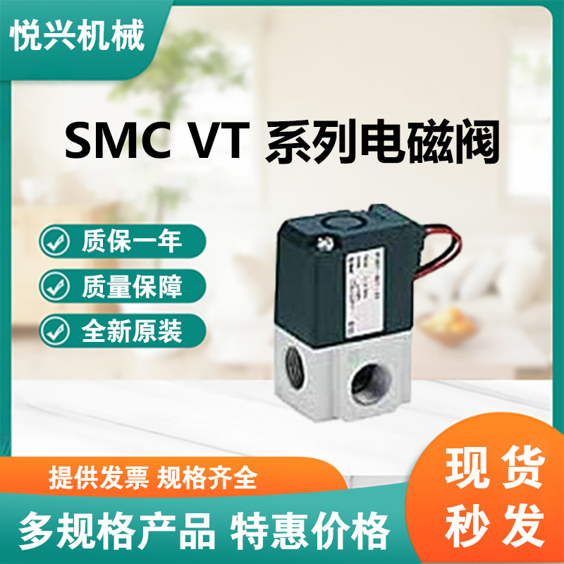 SMC  VT307-5G1-01  VT307 系列 3通电磁阀 直动式座阀  全新原装