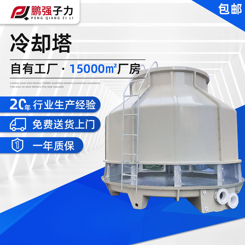 厂家 圆形冷却塔 注塑模具降温工业冷却塔 散热冷却塔 凉水塔