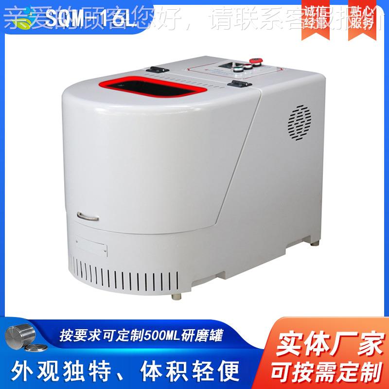 实室SQSQM-16L验精M-16超细粉末研磨L球磨机细研磨球磨机配氧化锆