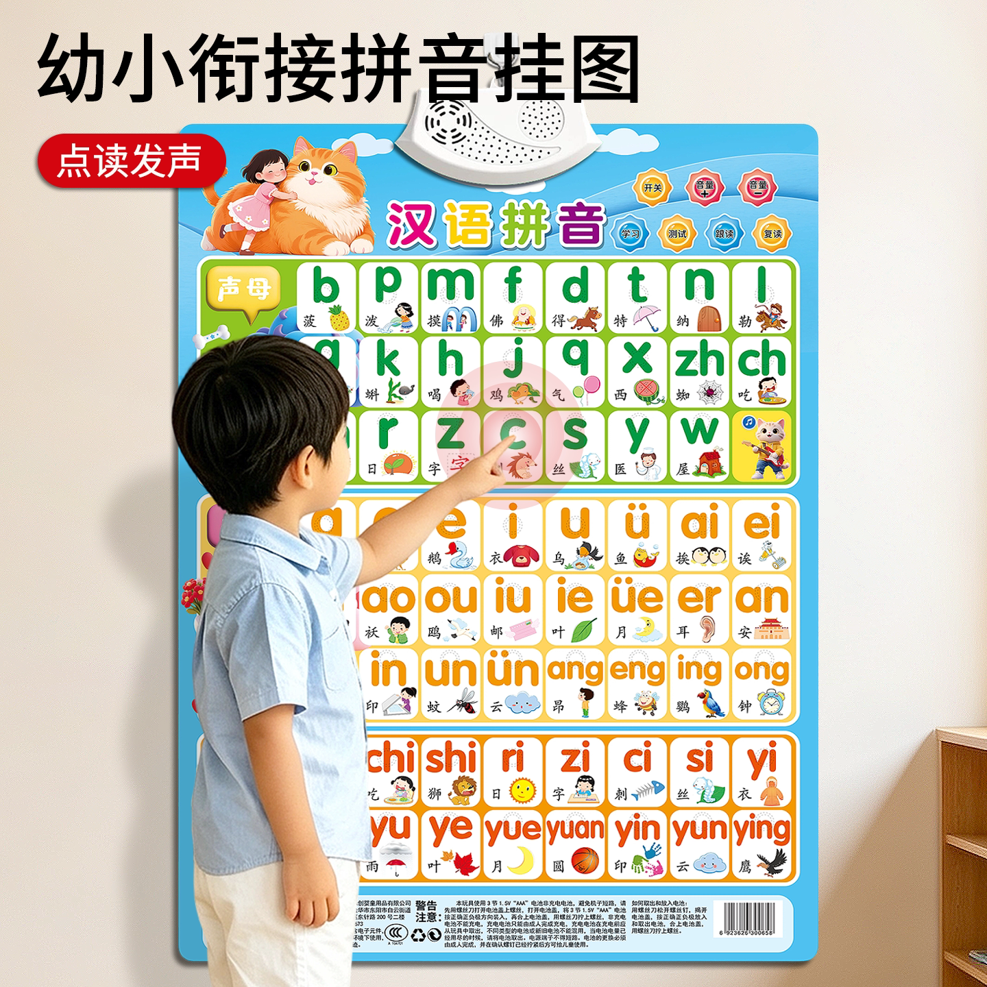 拼音字母表墙贴有声早教挂图一年级声母韵母整体认读音节发声神器