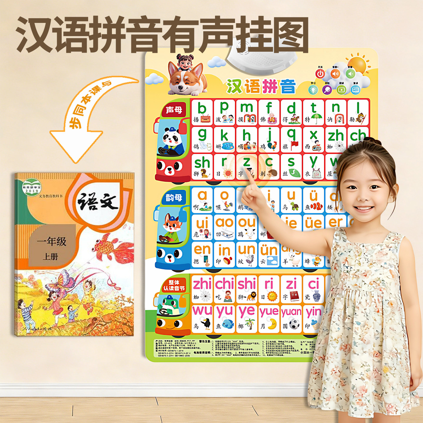 汉语拼音字母表墙贴有声识字挂图声母韵母拼读训练幼小衔接一年级