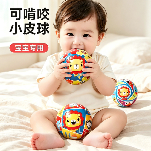 婴幼儿小皮球可啃咬学步抓握玩具