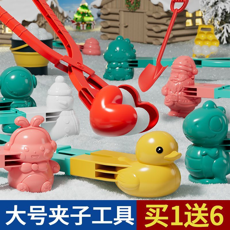儿童加大加厚雪球夹神器