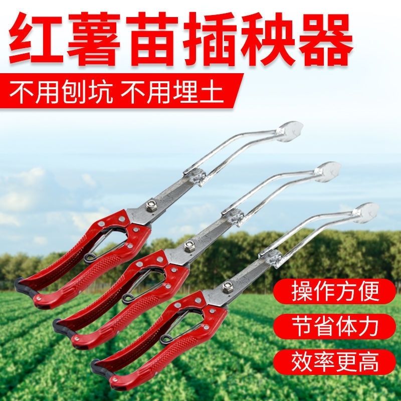 红薯秧苗栽苗器新款地瓜插苗器蔬菜种植工具种葱苗叉子栽红薯神器