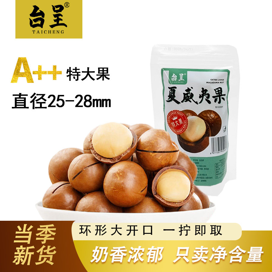 台呈夏威夷果装特大颗粒奶香味原味孕妇儿童休闲零食坚果仁,零食/坚果/特产,夏威夷果,淘宝优惠券,粉丝福利购,淘宝优惠卷