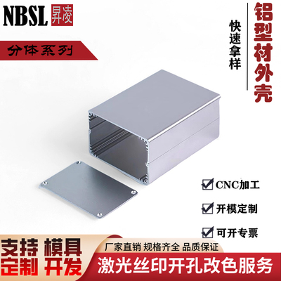 90*59 铝合金外壳铝合金外壳定制铝型材壳体仪表外壳机箱壳体外壳