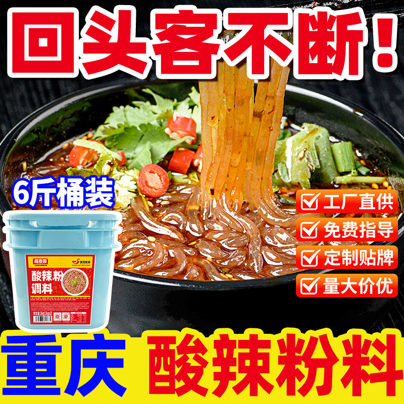 聚慧餐调重庆酸辣粉商用调料1kg