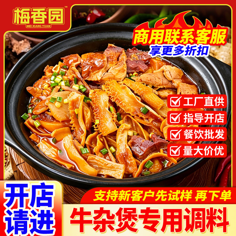 商用港式牛杂汤底料包图片