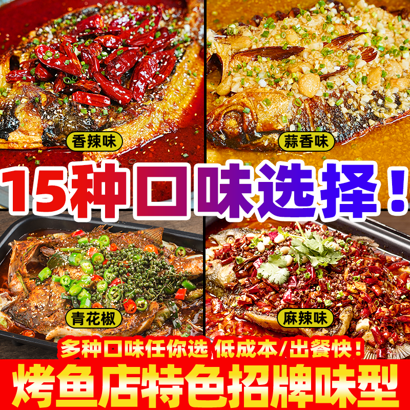重庆万州烤鱼调料商用纸包鱼专用料包麻辣烤鱼酱香辣酱料正宗调料,粮油调味/速食/干货/烘焙,酱类调料,淘宝优惠券,粉丝福利购,淘宝优惠卷