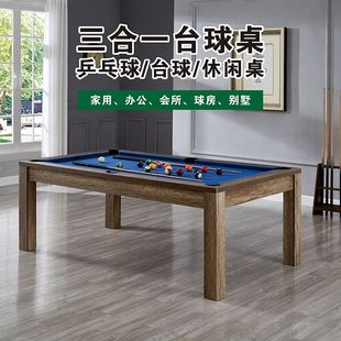 家用台球桌家庭乒乓球黑八桌子多功能三合一成人商用美式桌球台
