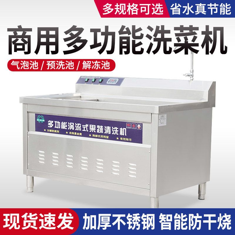 洗菜机商用消毒蔬菜果蔬清洗机肉类解冻池排血水智能洗菜机半自动