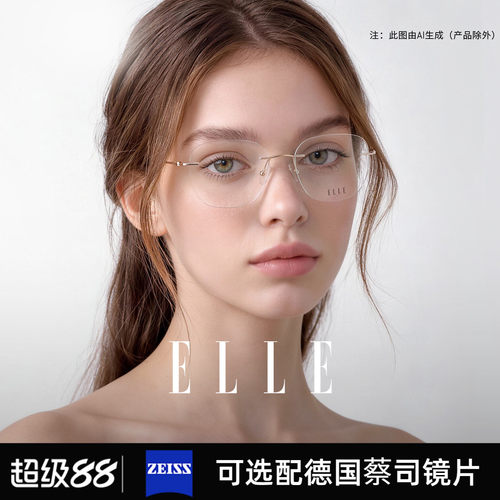 ELLE超轻钛合金无边框近视眼镜框女方圆脸可配度数蔡司镜片防蓝光