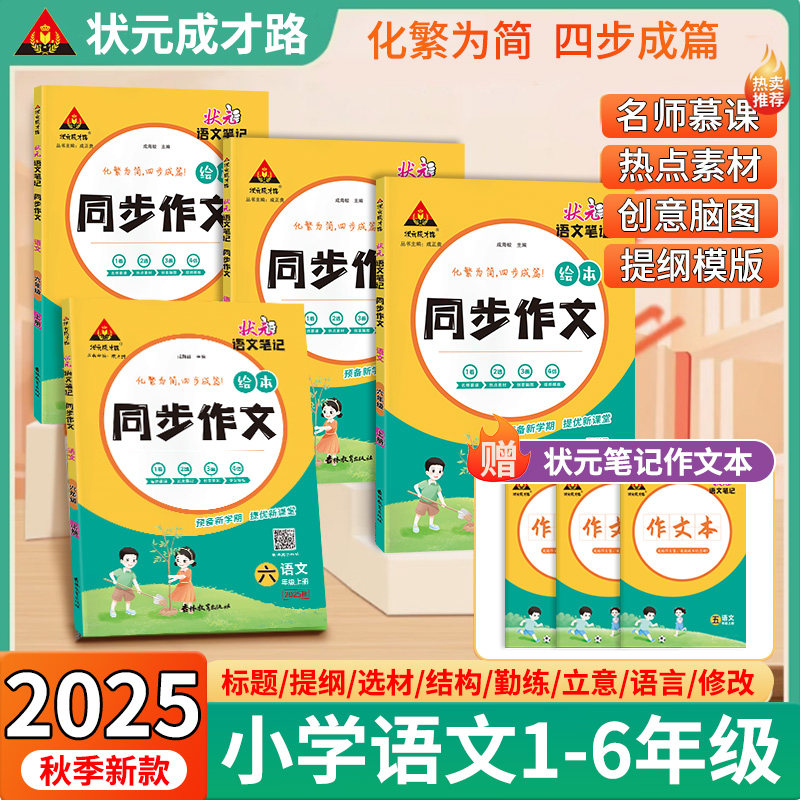 2025秋上册状元笔记语文同步小学教辅