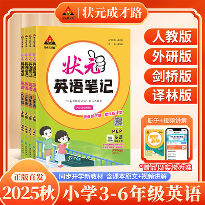 数学语文英语课堂笔记上册三年级四年级五年级六年级上册课堂笔记2025新版人教版小学教材全解剑桥版牛津版外研版英语笔记本