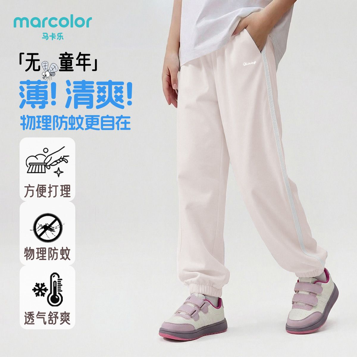 马卡乐儿童夏季新款防蚊裤男女童透气舒适薄中大童运动休闲裤子