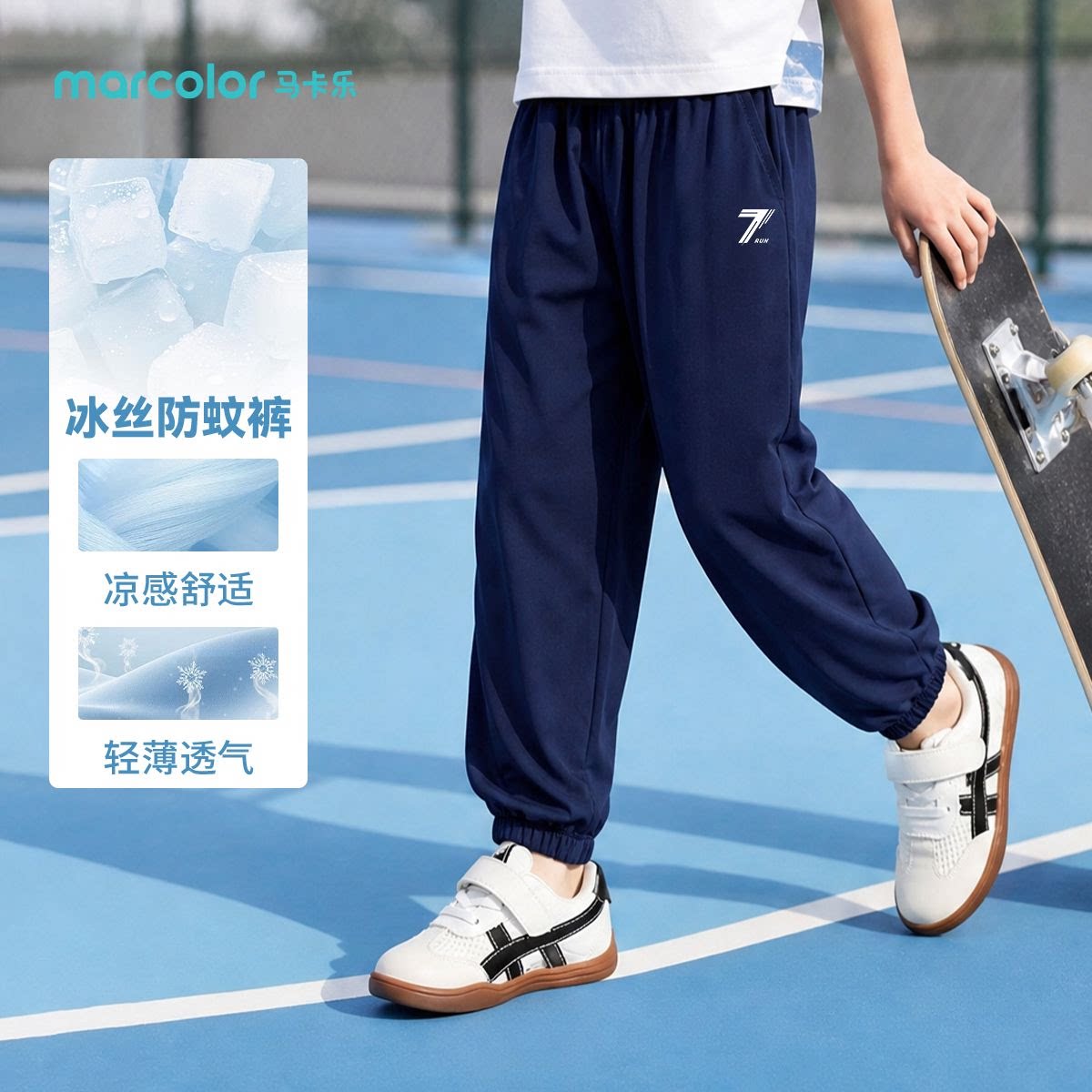 马卡乐儿童冰丝防蚊裤春夏新款男童凉感运动休闲速干男孩透气长裤