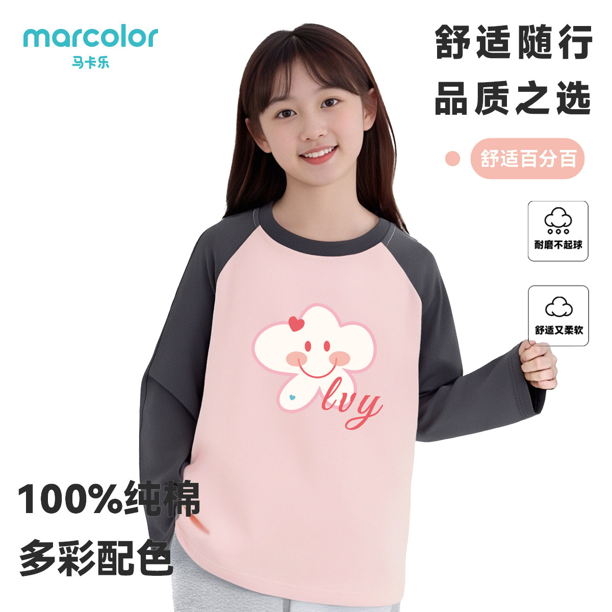 马卡乐秋季新款男女童长袖T恤插肩运动圆领童装纯棉打底上衣
