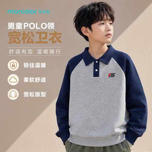 马卡乐男童POLO领长袖卫衣中大童舒适透气简约休闲上衣