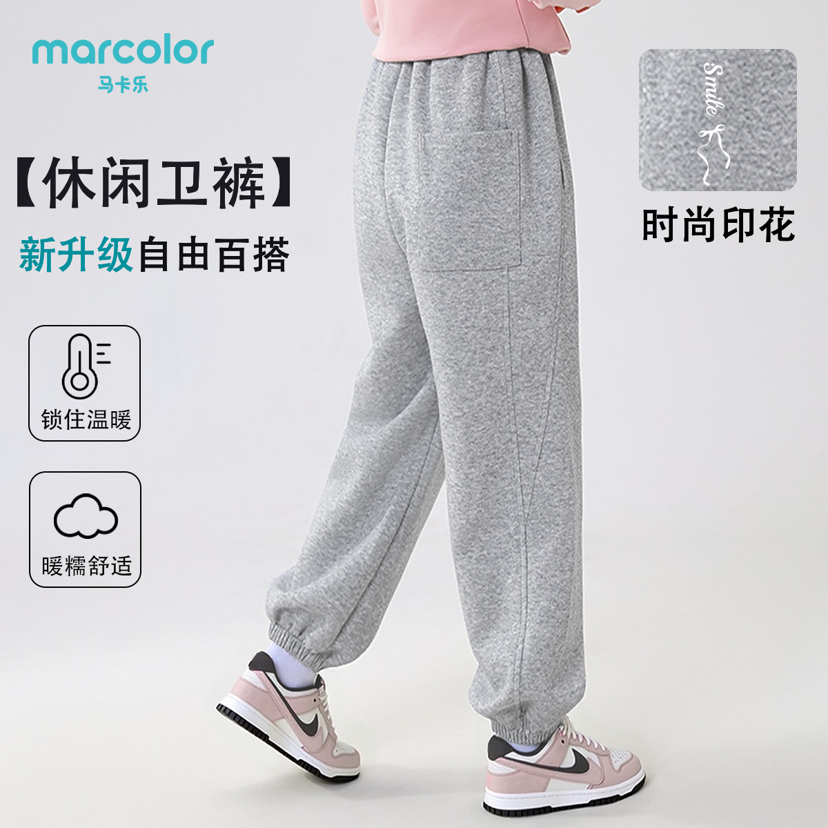 马卡乐童装女童裤子春秋儿童运动宽松裤秋装2025新款卫裤中大童