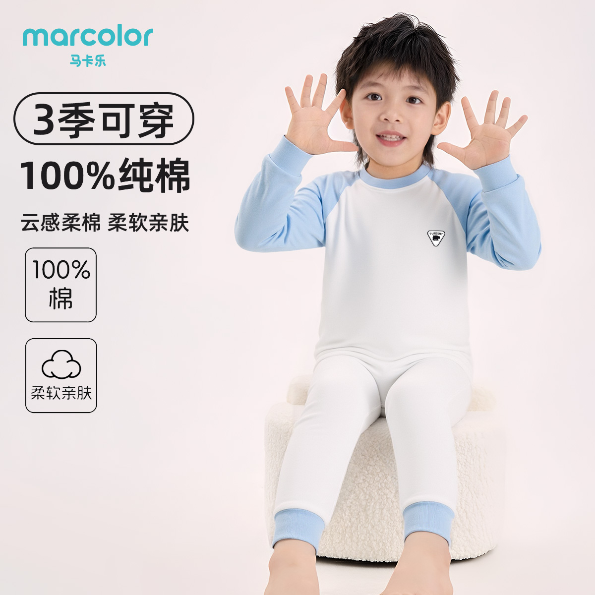 马卡乐儿童秋衣套装纯棉女童男童秋衣秋裤内衣全棉春秋款保暖睡衣