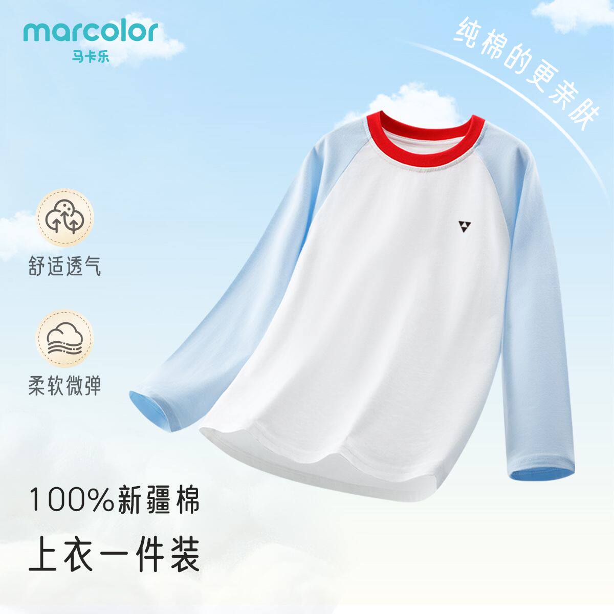 马卡乐春秋新款睡衣男长袖青少年纯棉舒适儿童中大童家居服上衣
