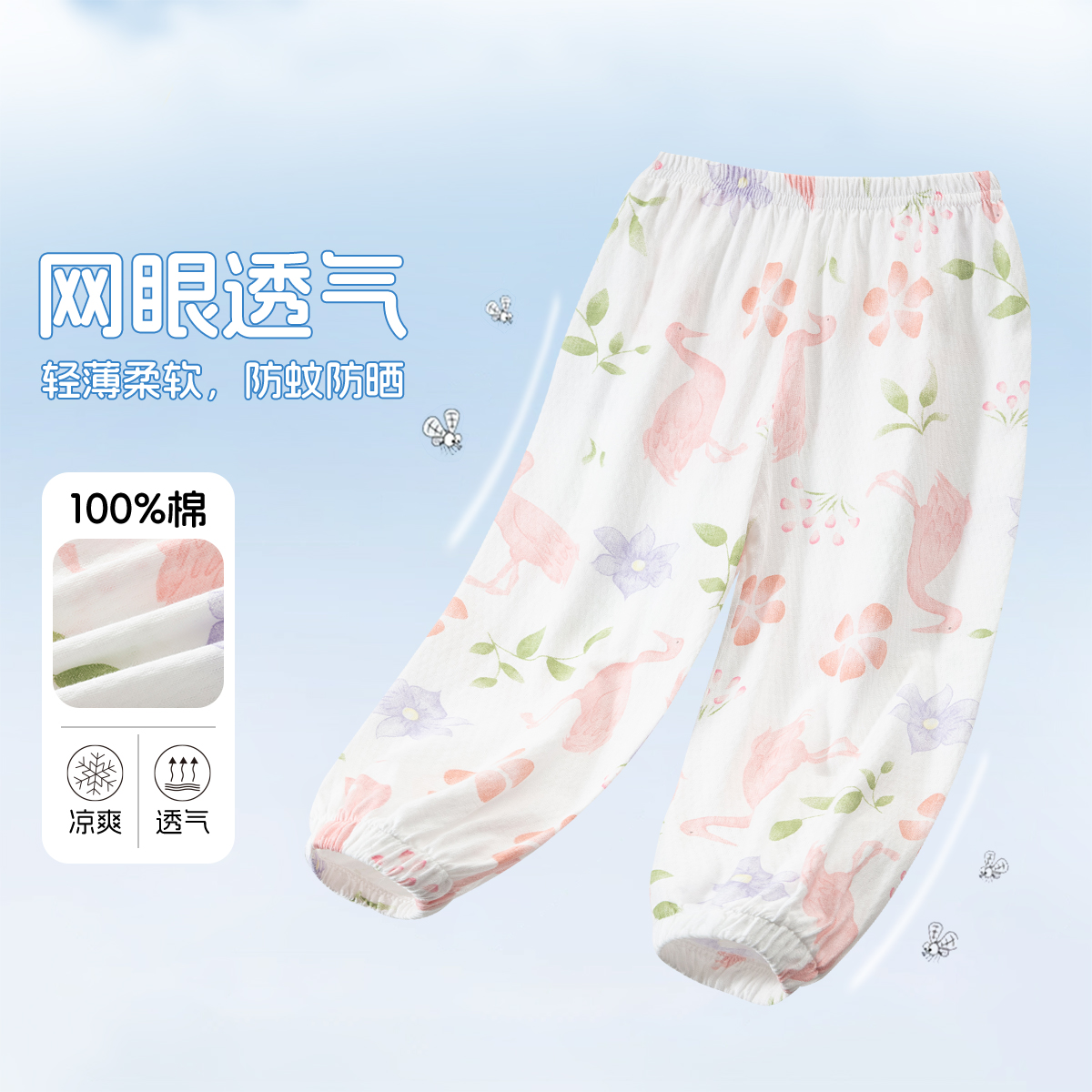 马卡乐网眼提花女童裤子夏薄款儿童女宝宝舒适透气长裤防蚊裤