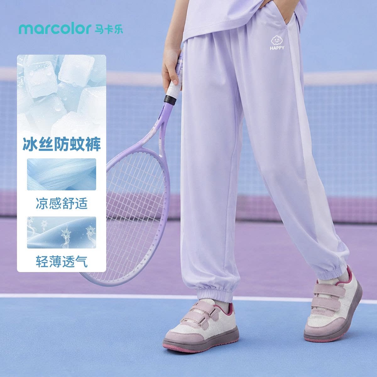 马卡乐儿童冰丝防蚊裤春夏新款女童凉感运动休闲速干女孩透气长裤