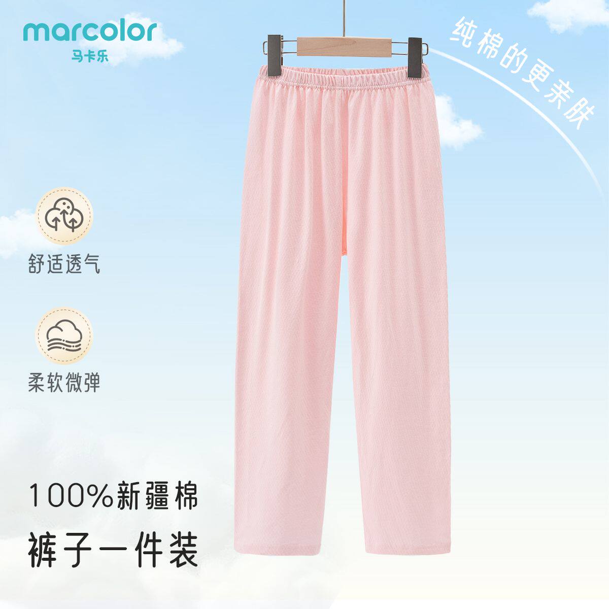 马卡乐春夏睡裤女童长裤透气纯棉网眼舒适儿童中大童家居服裤子