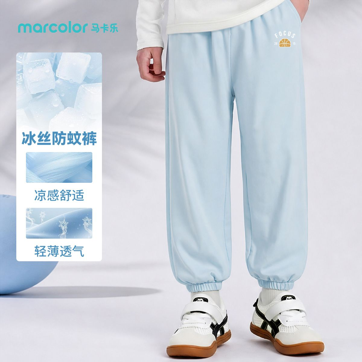 马卡乐儿童冰丝防蚊裤春夏新款男童凉感运动休闲速干男孩透气长裤