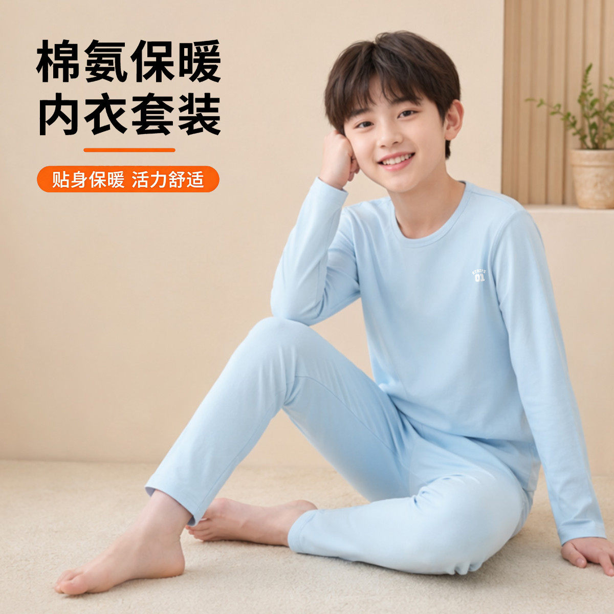 马卡乐青少年舒适家居服儿童内衣睡衣套装男童长袖保暖睡衣男