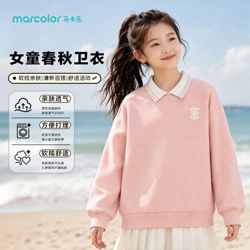 马卡乐女童简约POLO长袖卫衣中大童舒适透气日常基础长袖上衣
