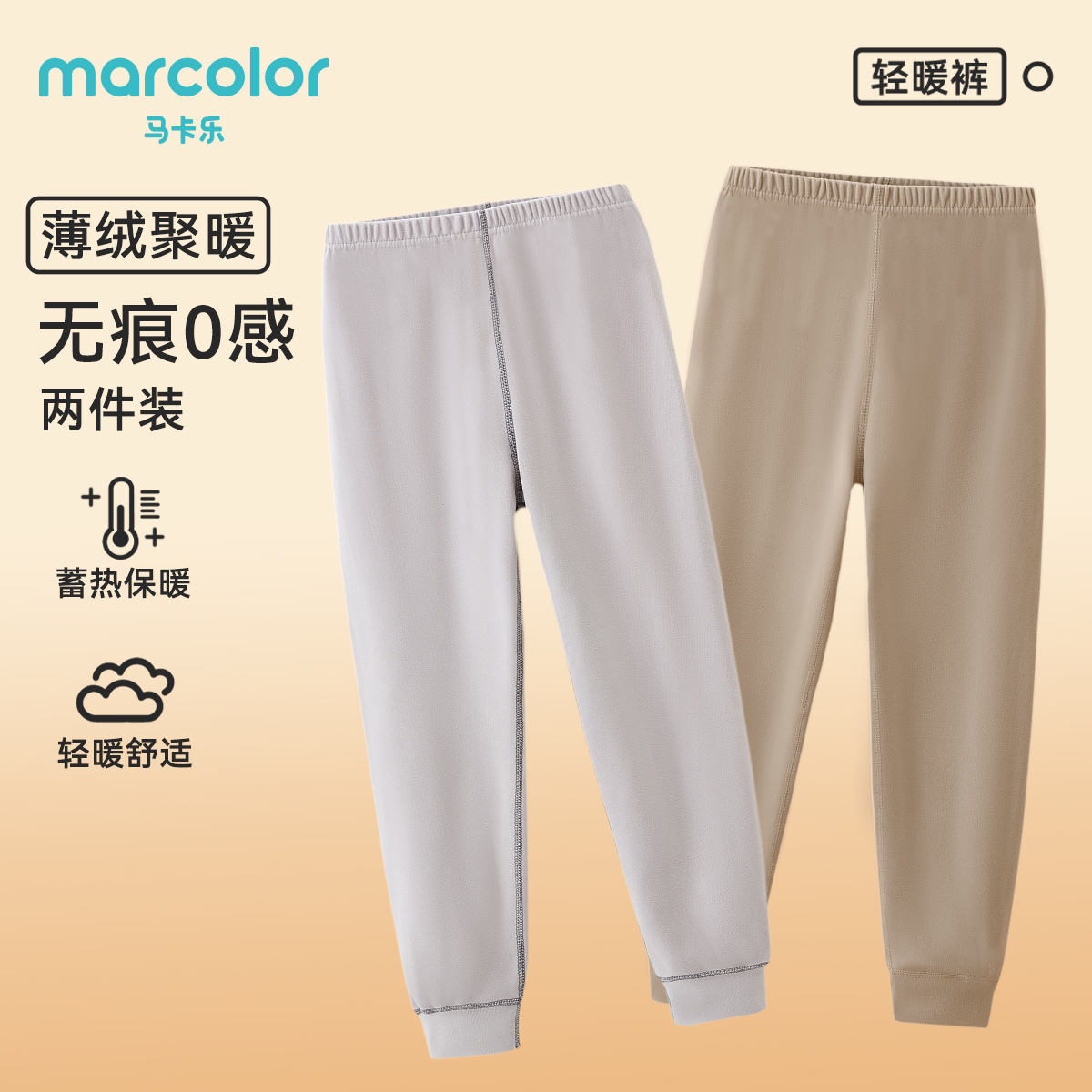 马卡乐儿童保暖裤青少年加绒秋裤初中生男孩女孩大童秋冬薄绒裤